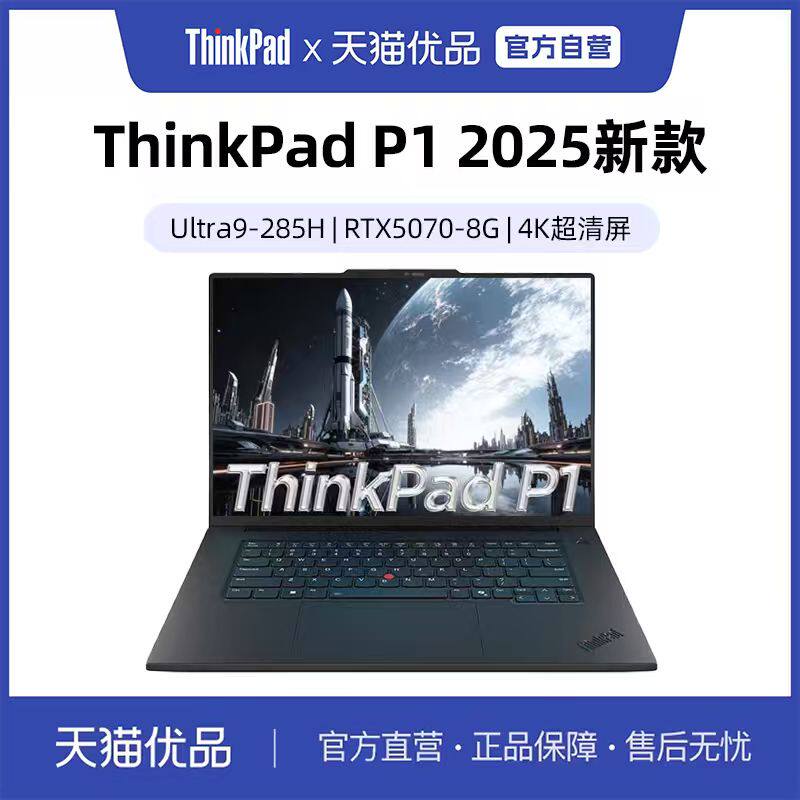 【2026新品】ThinkPad P1隐士/T1g AI元启版酷