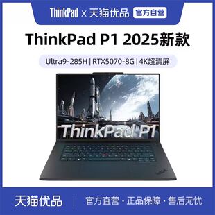 【2026新品】ThinkPad P1隐士/T1g AI元启版酷睿Ultra RTX5070-8G 独显16英寸图形设计移动工作站笔记本电脑