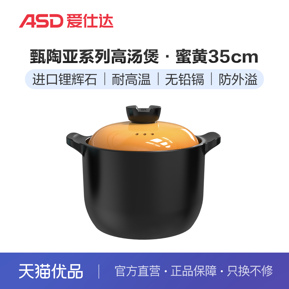 ASD爱仕达甄陶Ⅲ系列高汤煲 * 蜜黄4.5升RXC45B3Q
