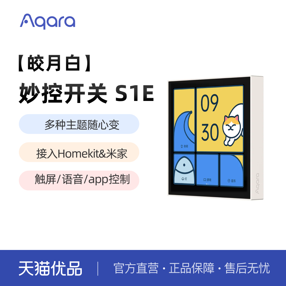 aqara智能妙控开关多彩主题