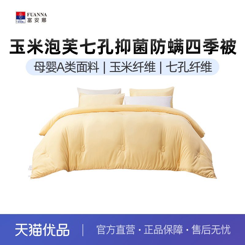 富安娜被子A类面料单双人学生四季被玉米纤维被芯6916517097805