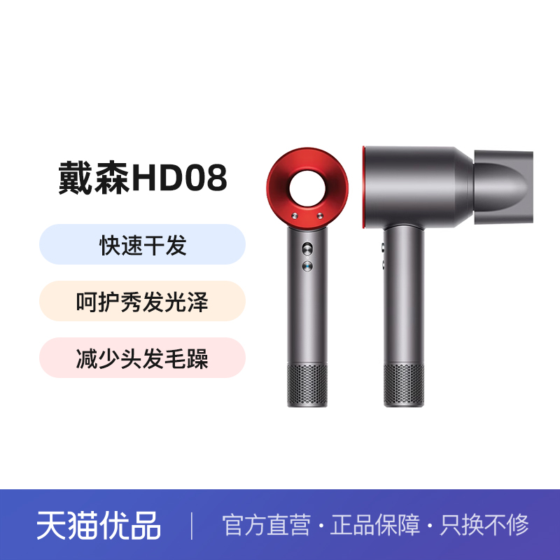 dyson/戴森HD08中国红吹风机护发家用负离子速干顺发高速吹风机