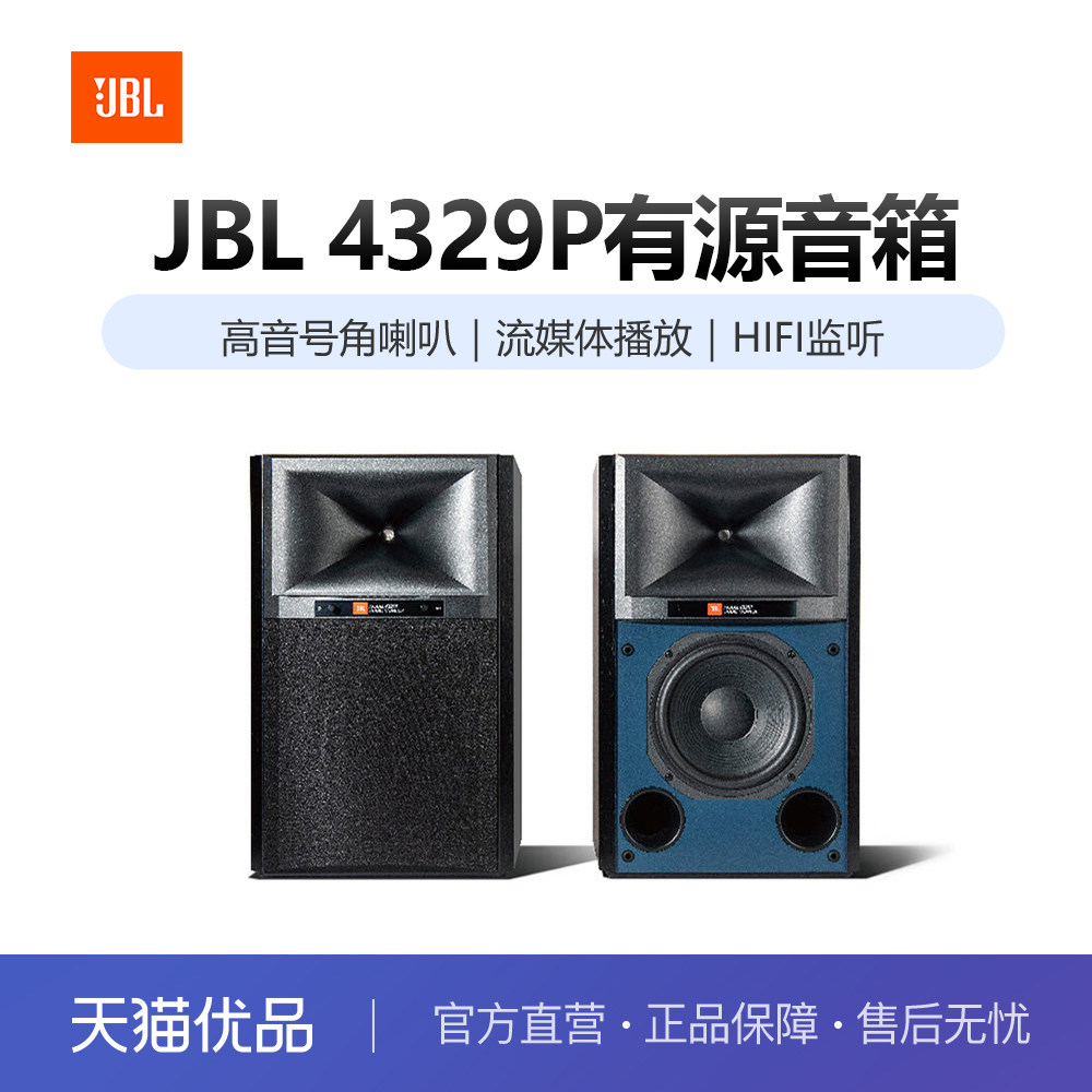 JBL 4329P高档有源hifi音响高保真发烧专业录音棚工作室音箱8寸