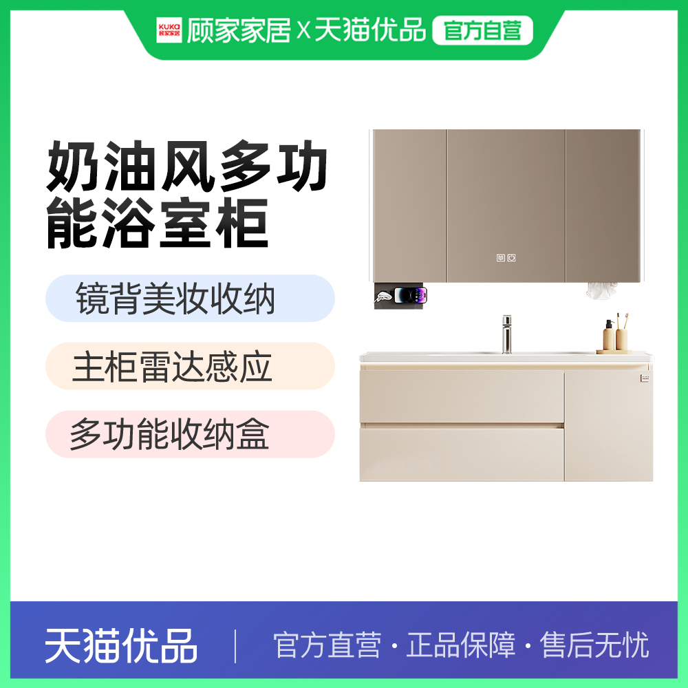 顾家家居奶油风多功能浴室柜组合