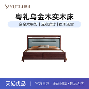 粤礼新中式乌金木实木床轻奢软靠双人床YLH8322080