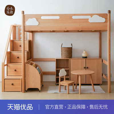 【不含运费+送装费】乔木乐语榉木组合高架床#豆豆梯柜床原木色