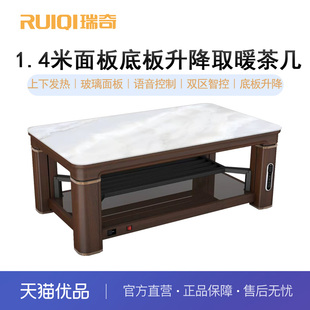 底板升降电茶几 140D家用1.4米新中式 瑞奇2025款 双升降电暖茶几G3