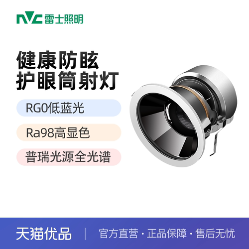 雷士照明全光谱未来光筒灯射灯