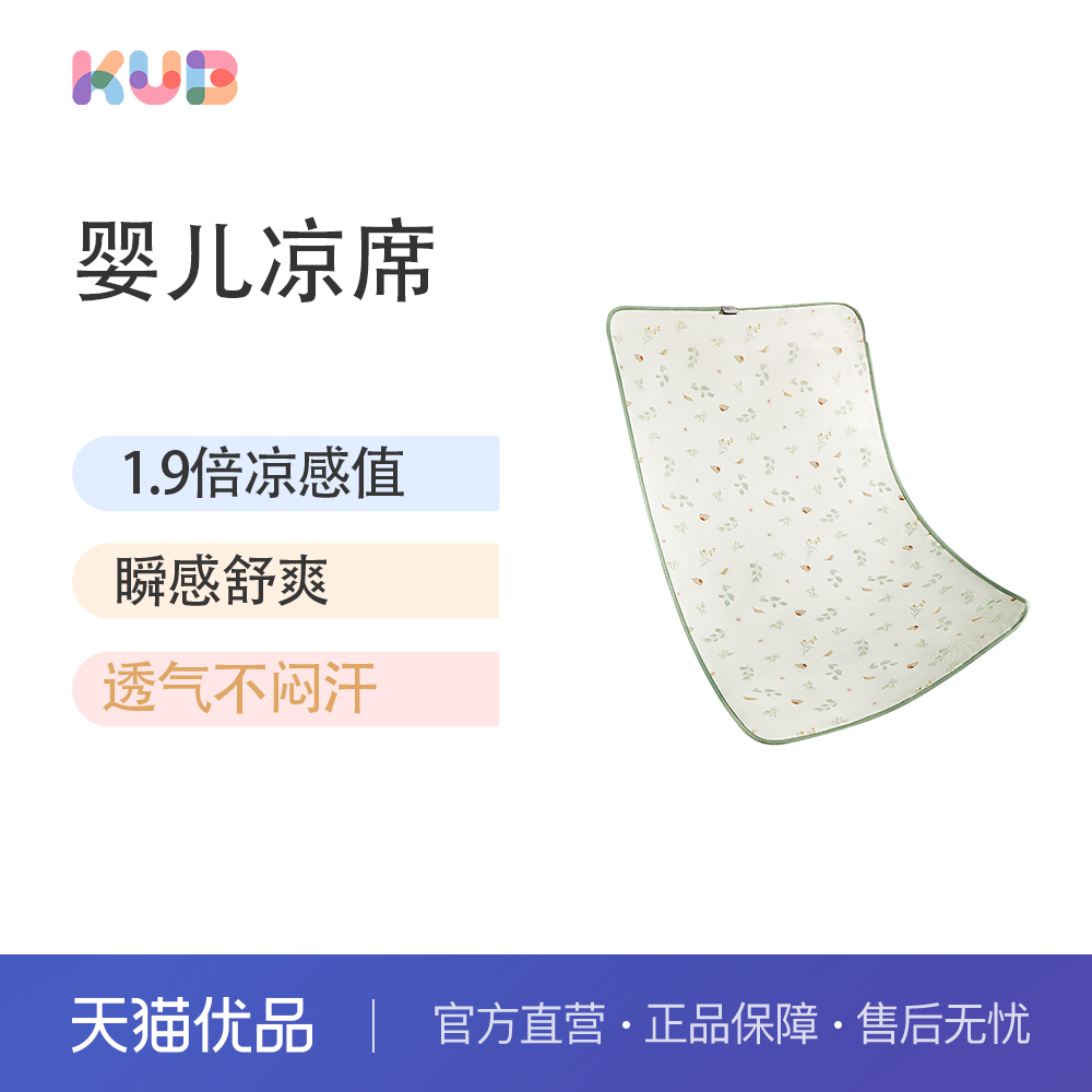 婴儿凉席凉席可优比冰丝0-3岁