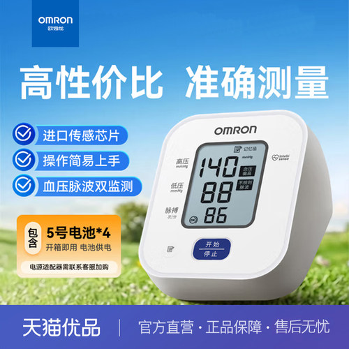 Omron/欧姆龙电子血压计上臂式U701血压计测量仪家用全自动高精准