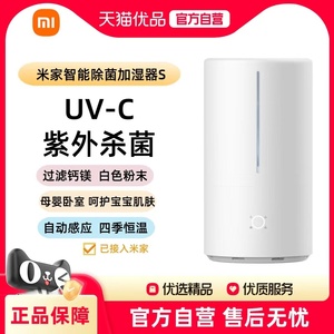 小米米家智能除菌加湿器S小型家用卧室桌面大容量孕妇婴儿