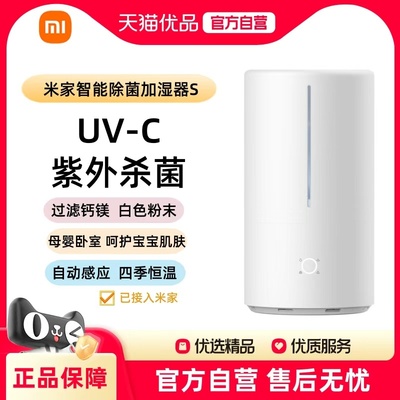 小米米家智能除菌加湿器S小型家用卧室桌面大容量孕妇婴儿
