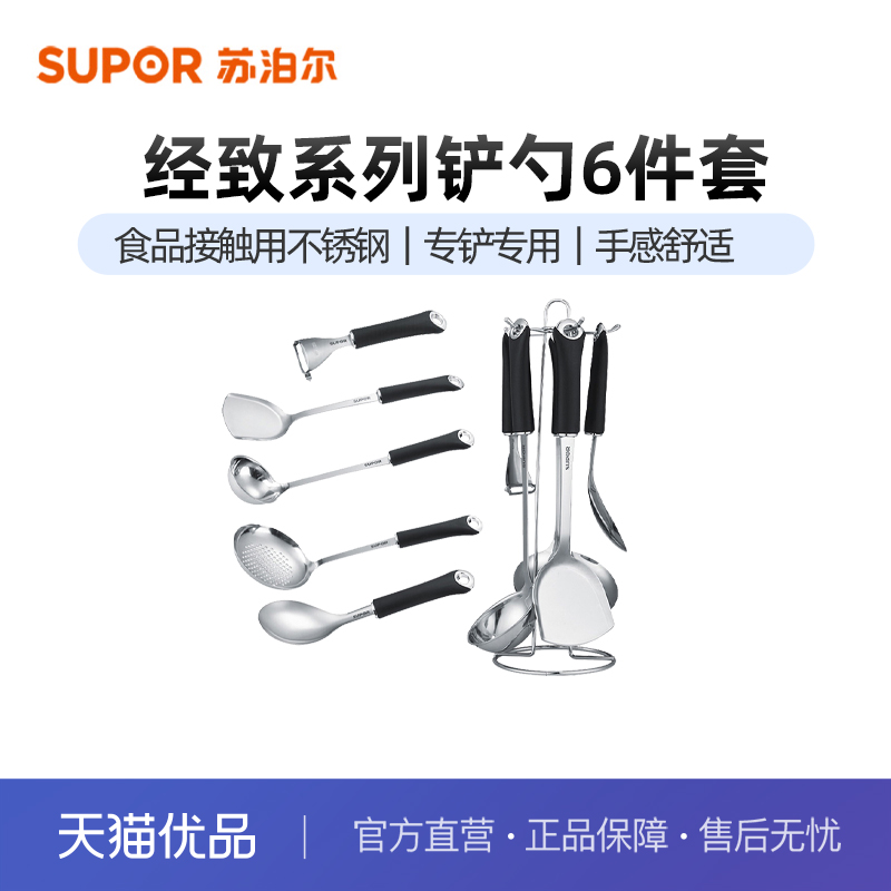 苏泊尔（SUPOR）锅铲套装6件套锅铲护锅铲汤勺铲子不锈钢 T1011K