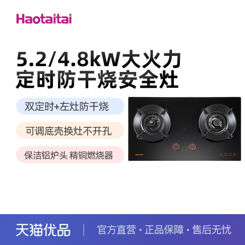 5.2/4.8kW防干烧双定时可调底壳安全灶