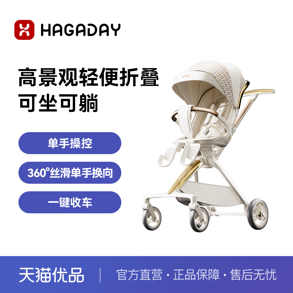Hagaday高景观四轮推车溜娃神器