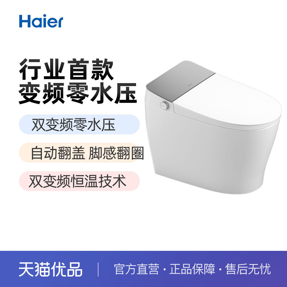 海尔智能马桶 双变频零水压限制 脚感冲刷全自动坐便器XA36