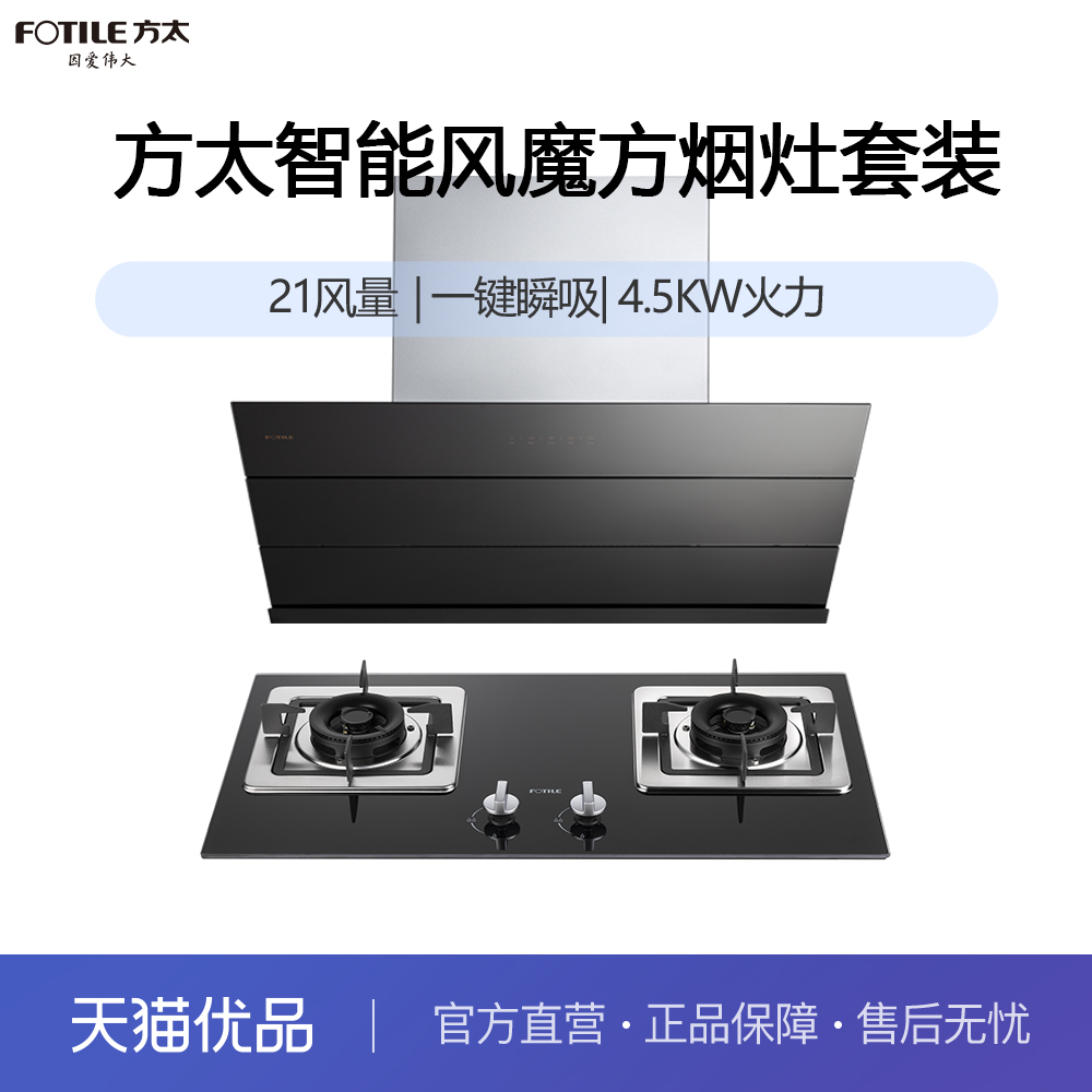 方太智能风魔方烟灶套装JQ31A+02-TH19B