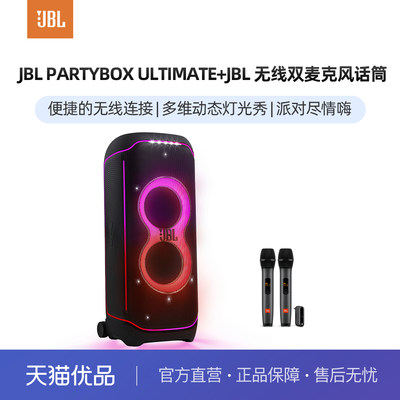 JBL派对音响K歌无线蓝牙链接