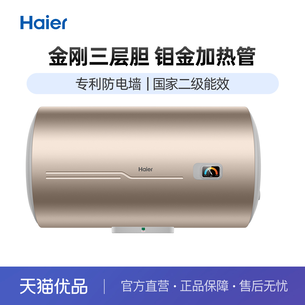 Haier热水器80ML电2级大容量