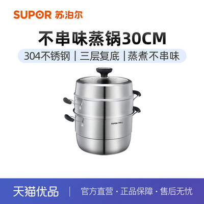苏泊尔SUPOR 巧易取不串味三层蒸锅304不锈钢30cm复底通用SZ30VA1