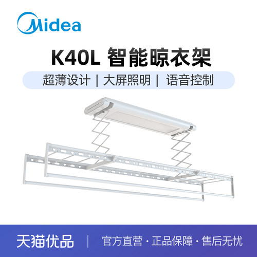 美的一键晾衣架语音控制
