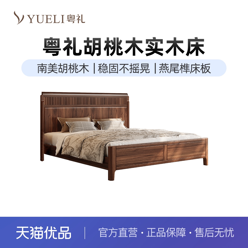 粤礼现代简约胡桃木床