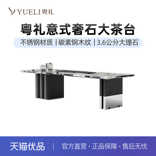 粤礼新品高端奢石茶桌办公茶台