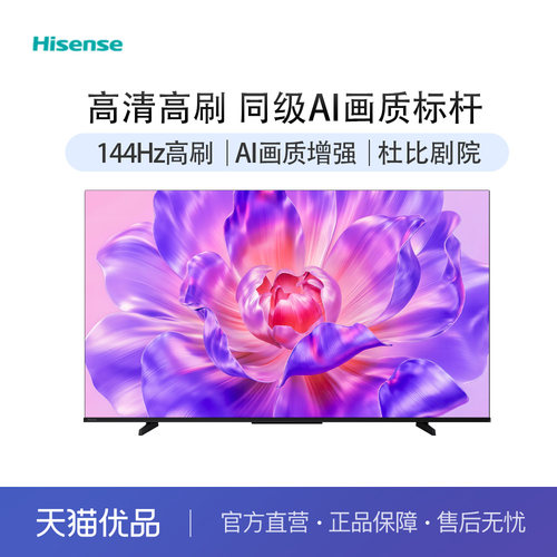 海信电视85E3Q 85英寸 高刷高清 AI画质标杆以旧换新补贴4K电视机