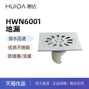 不包安装 HWN6001普通地漏不锈钢材质 HUIDA 惠达