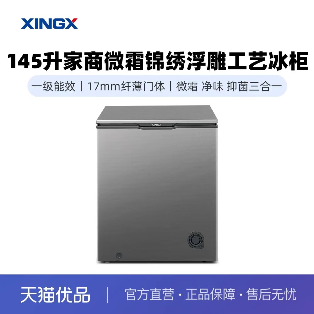 星星(XINGX)145升冰柜家商两用单温冷藏冷冻冷柜BD/BC-145KCM