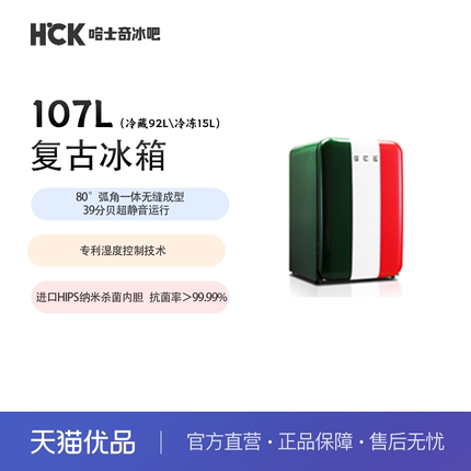 HCK哈士奇BC-130GBA北欧经典复古潮品高颜值冷藏冷冻一体冰箱