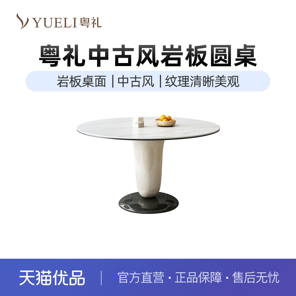粤礼法式中古实木餐桌圆形家用新款复古设计师岩板圆桌YL8025096