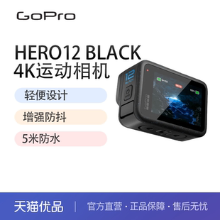 GOPRO HERO12 Black 运动相机 户外骑行 潜水防抖相机 旅拍照相机