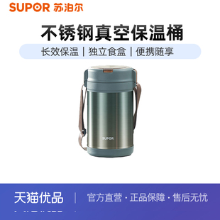 苏泊尔真空保温提锅不锈钢3层2.5L大容量长效保温KFV25AB10玉石绿