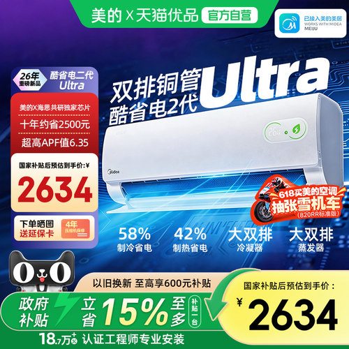 美的酷省电二代ultra空调官方正品大1.5匹家用卧室冷暖变频挂机