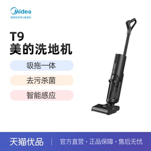 杀菌消毒 美 吸拖一体 吸尘器洗地机家用 Midea