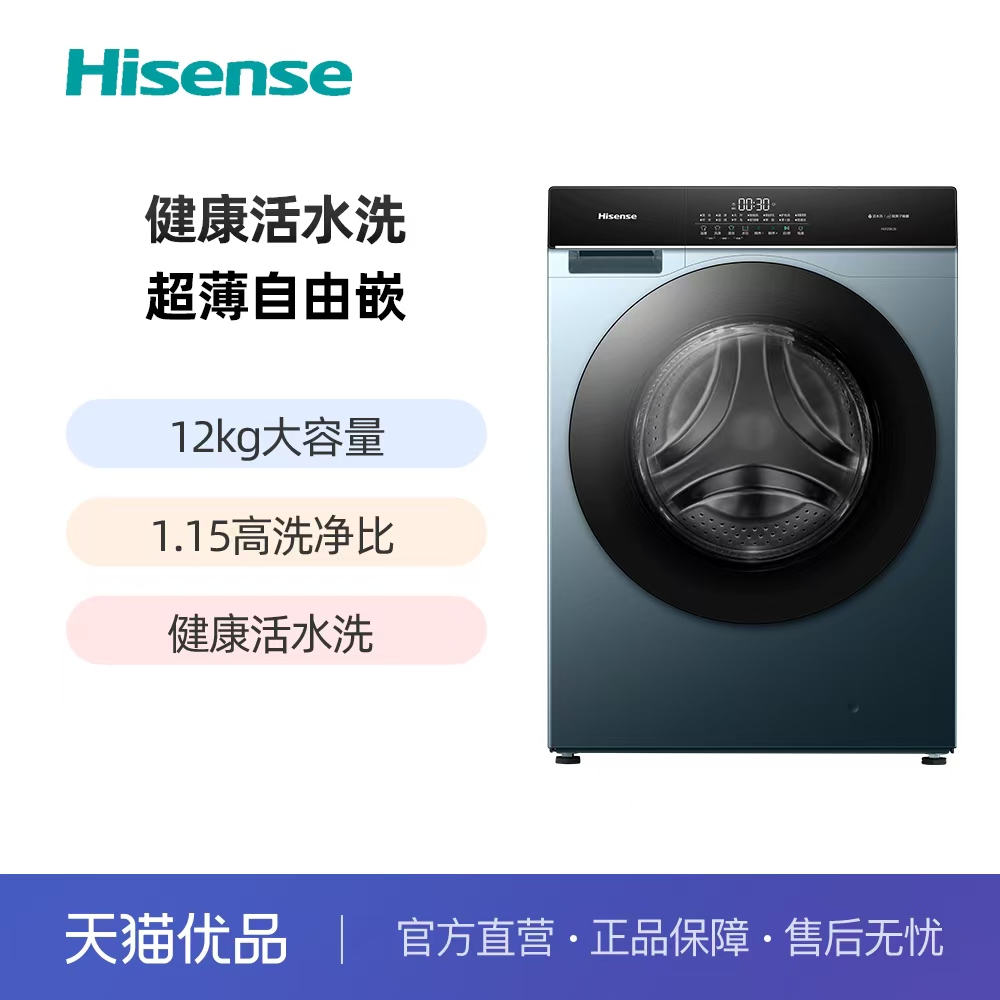 海信（Hisense）12kg大容量滚筒洗衣机 超薄高洗净比 HG12SE3S