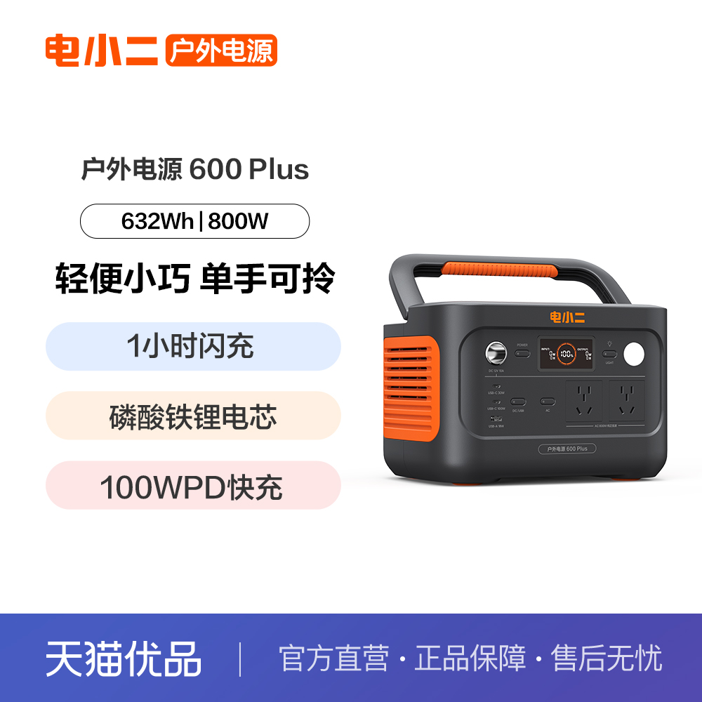 电小二户外便携移动电源220v