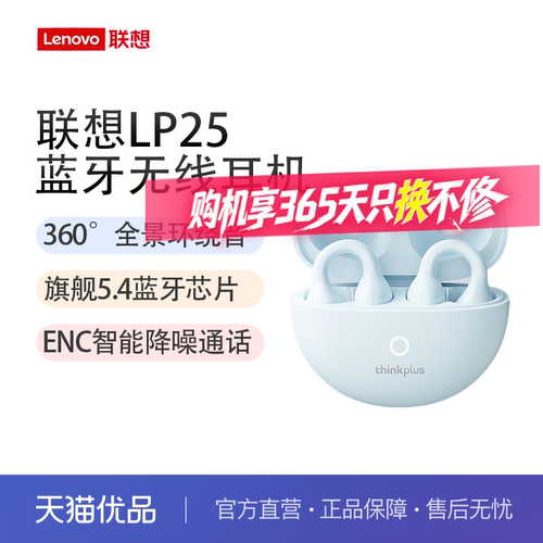联想LP25蓝牙耳机政府补贴耳夹式骨传导无线运动跑步挂耳2026新款
