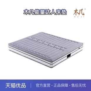木几MJ能量达人 石墨烯面料独立袋装弹簧床垫