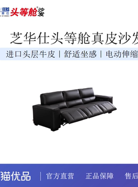 芝华仕头等舱零靠墙极简电动多功能大黑真皮沙发30213