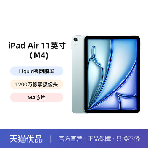 Apple/苹果 11 英寸 iPad Air 8 无线局域网机型