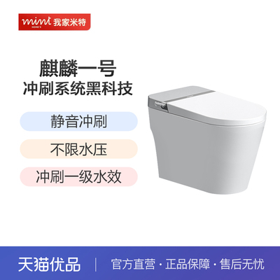 【新零售】我家米特麒麟一号智能坐便器马桶