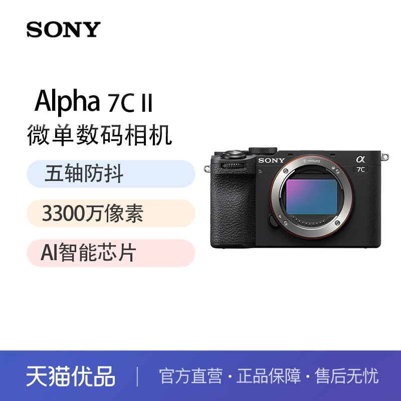 索尼专业级全画幅防抖微单相机