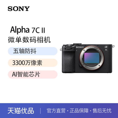 索尼专业级全画幅防抖微单相机