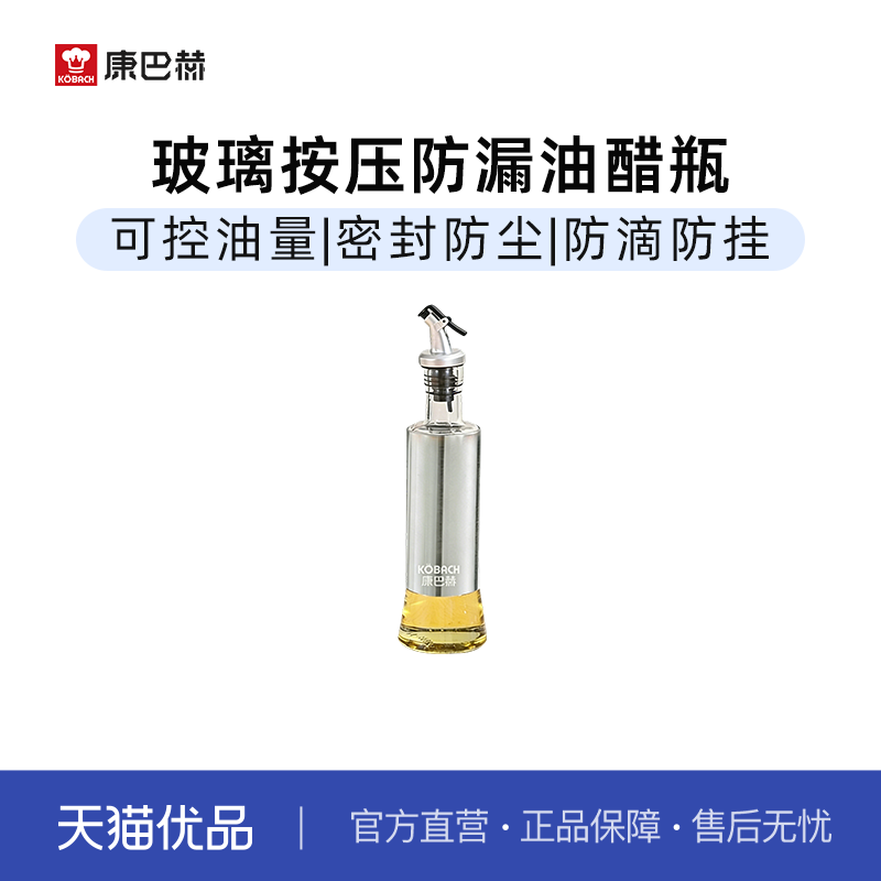 康巴赫玻璃油壶防漏油罐按压式装油瓶子酱油醋壶调料瓶300毫升