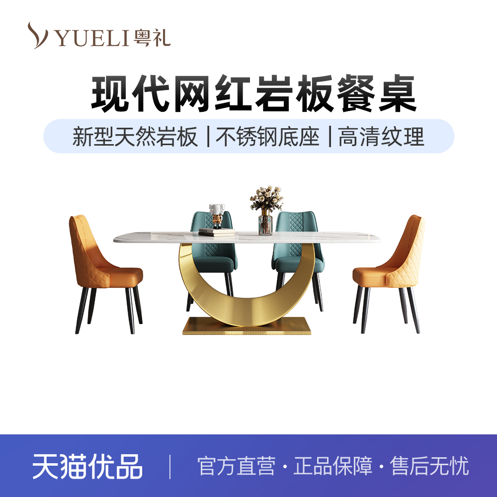 粤礼岩板餐桌长方形圆角