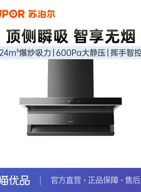 苏泊尔ZL18S顶侧双吸抽油烟机7字大吸力侧吸厨房家用欧式顶吸烟机
