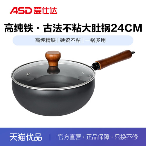 ASD爱仕达高纯铁古法不粘大肚锅