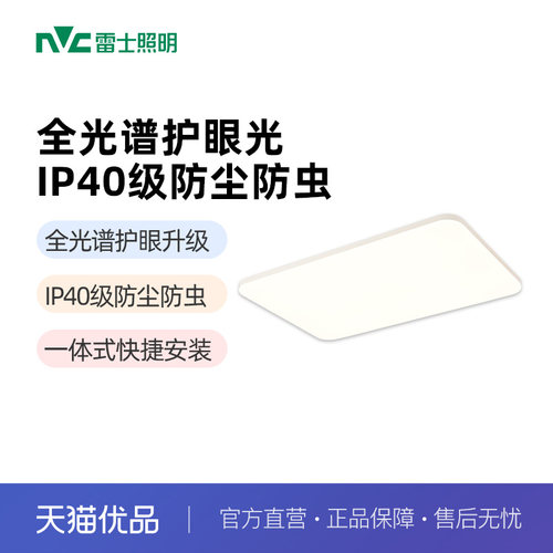 雷士照明小白灯全光谱护眼吸顶灯客厅主灯卧室灯2025新款全屋灯具